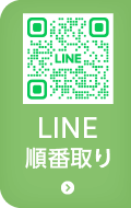 LINE予約